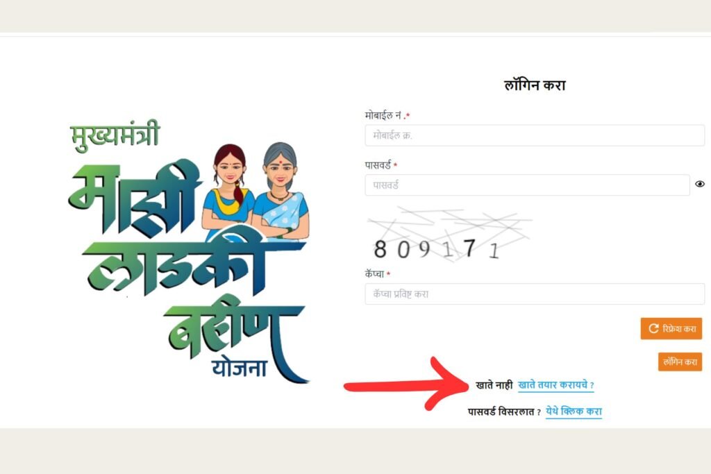 Step 2 - Create account - guiding to click on create account for Ladki Bahin Yojana