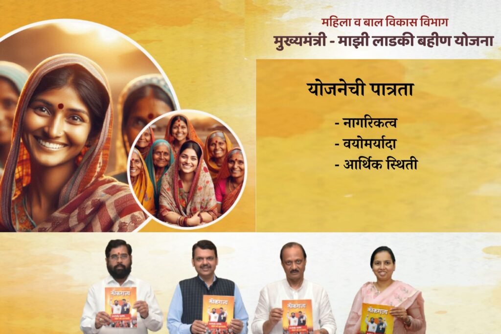 Overview of eligibility criteria for Ladki Bahin Yojana by Maharashtra Government officials as part of one of the Maharashtra Sarkari Yojana