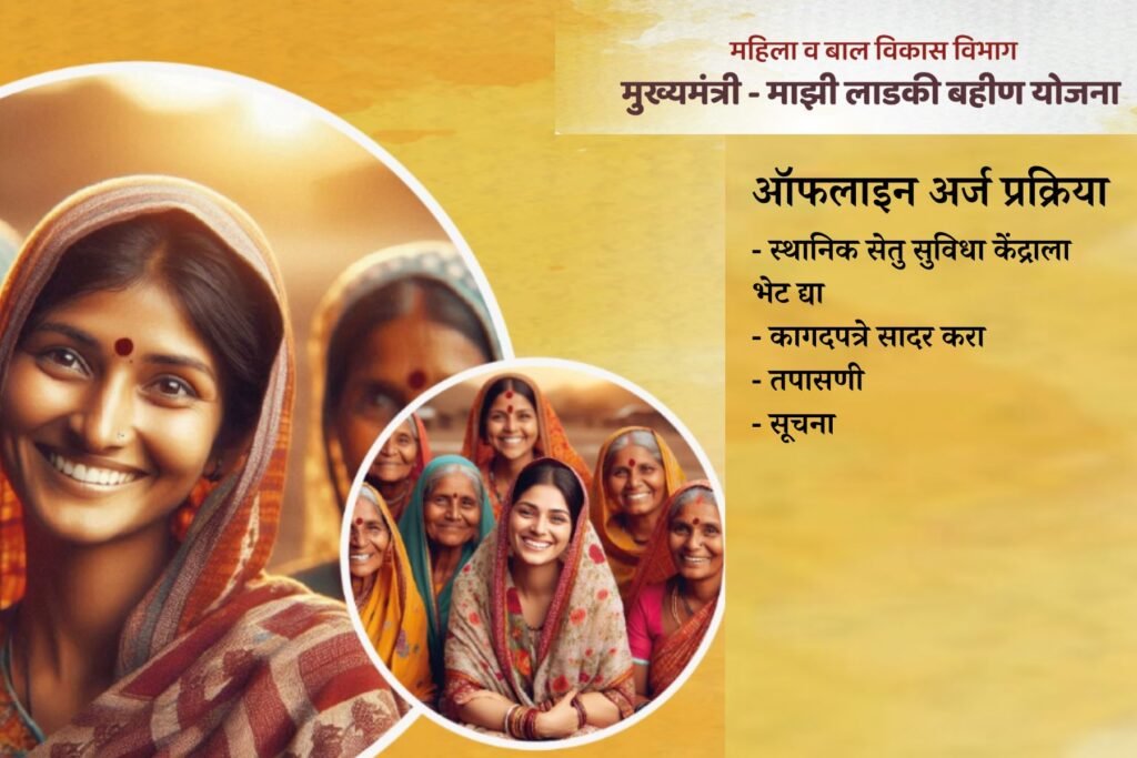 Steps for Offline Application for Majhi Ladki Bahin Yojana