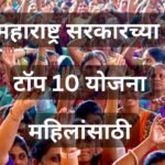 Crowd of happy women after knowing about top 10 Maharashtra Sarkari Yojana