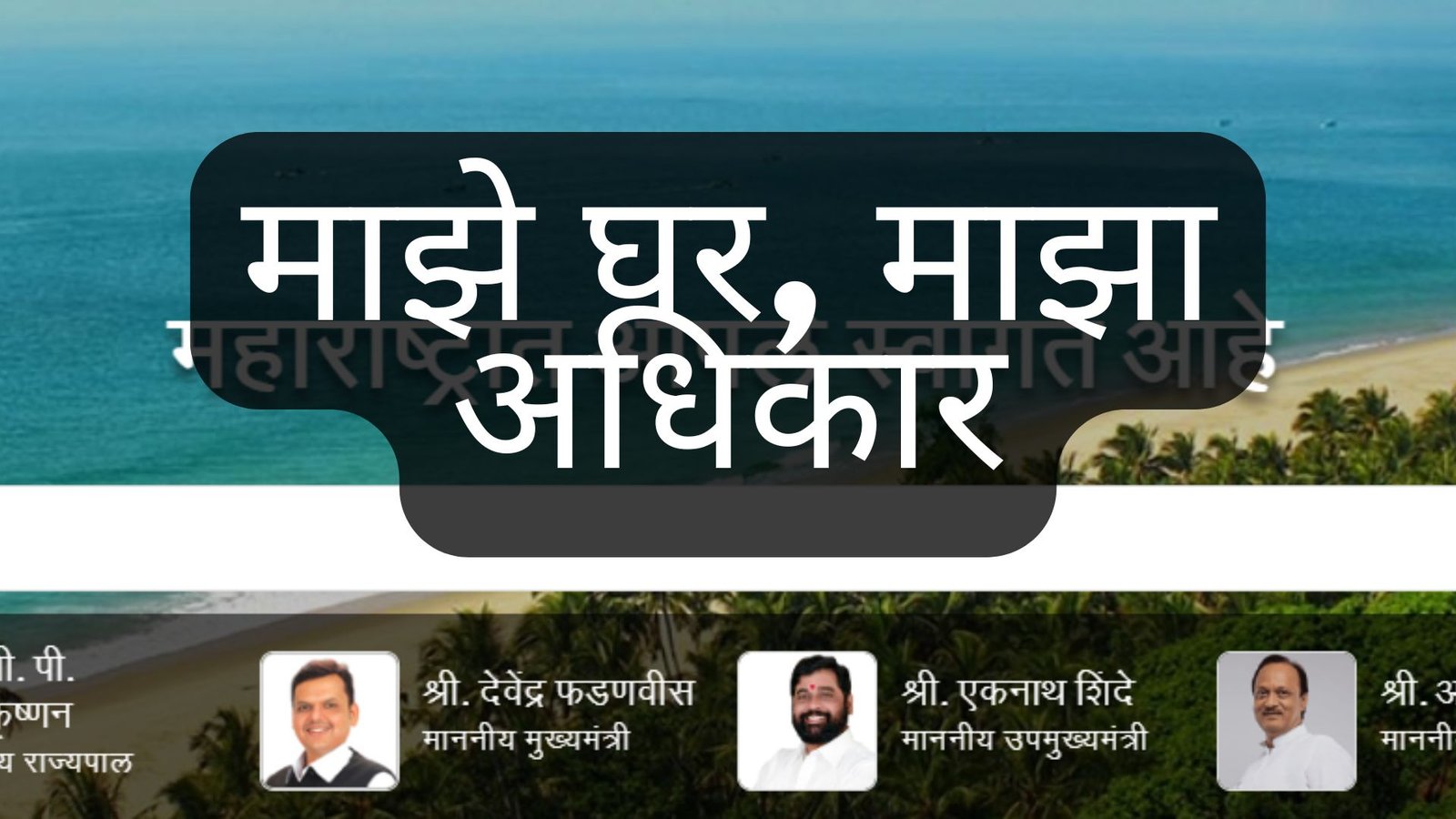 Majhe Ghar Majha Adhikar