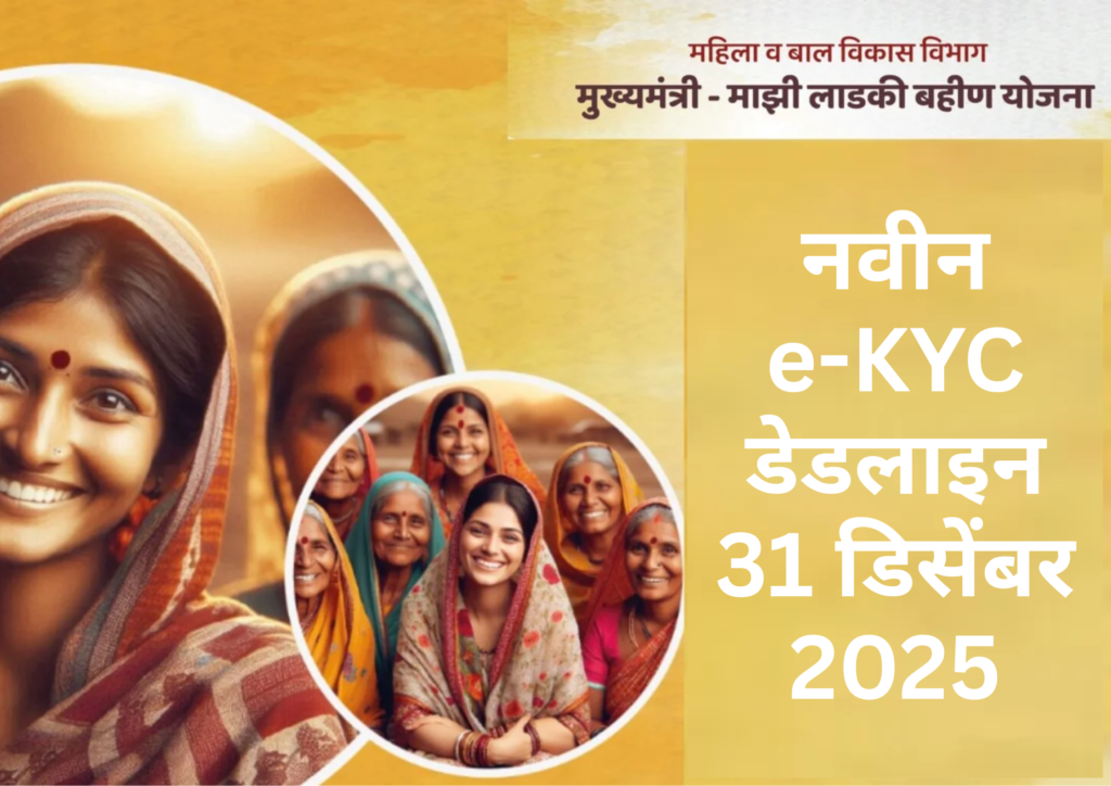 Ladki Bahin Yojana KYC deadline extended – woman completing Aadhaar KYC verification