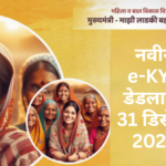 Ladki Bahin Yojana KYC deadline extended – woman completing Aadhaar KYC verification